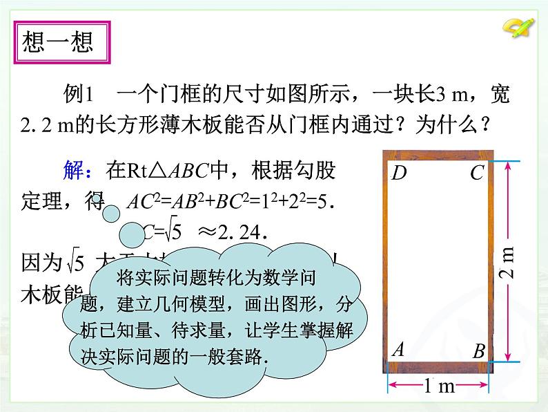 初中数学8下17.1勾股定理（2）课件305