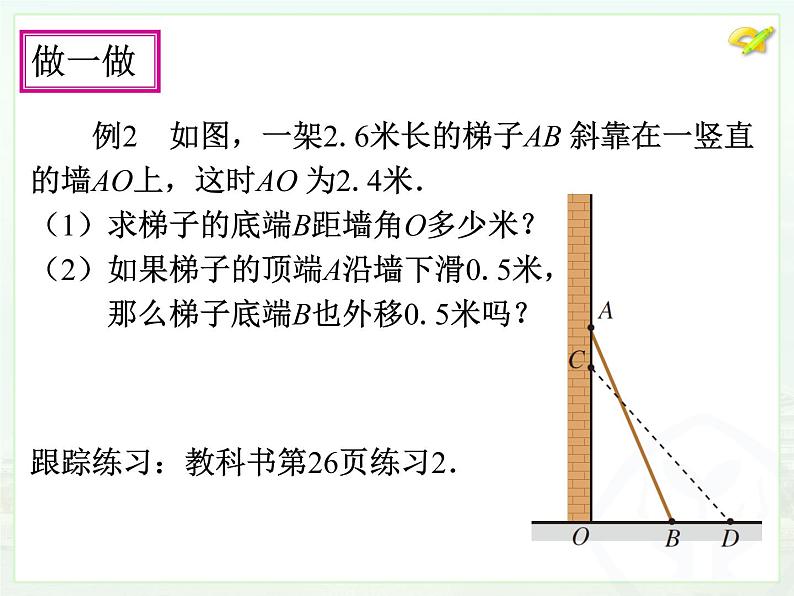 初中数学8下17.1勾股定理（2）课件306