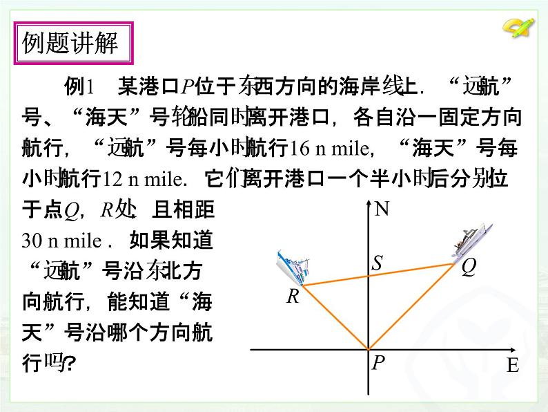 初中数学8下17.2勾股定理的逆定理（2）课件3第5页