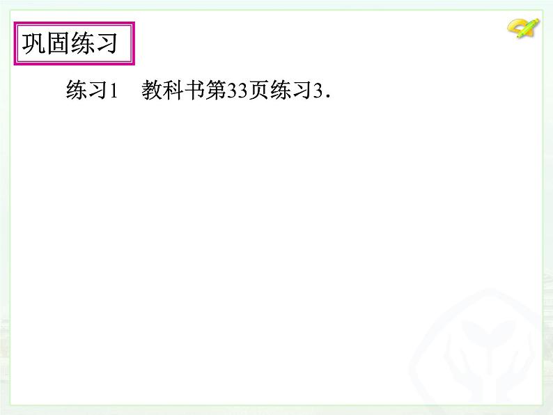 初中数学8下17.2勾股定理的逆定理（2）课件3第6页