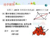 初中数学8下18.1.1 平行四边形的性质（第2课时）课件2