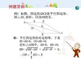 初中数学8下18.1.1 平行四边形的性质（第2课时）课件2