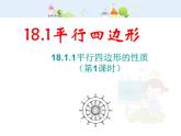 初中数学8下18.1.1 平行四边形的性质（第1课时）课件2