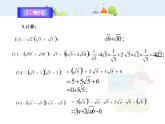 初中数学8下16.3二次根式的加减（第2课时）课件2