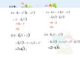 初中数学8下16.3二次根式的加减（第2课时）课件2
