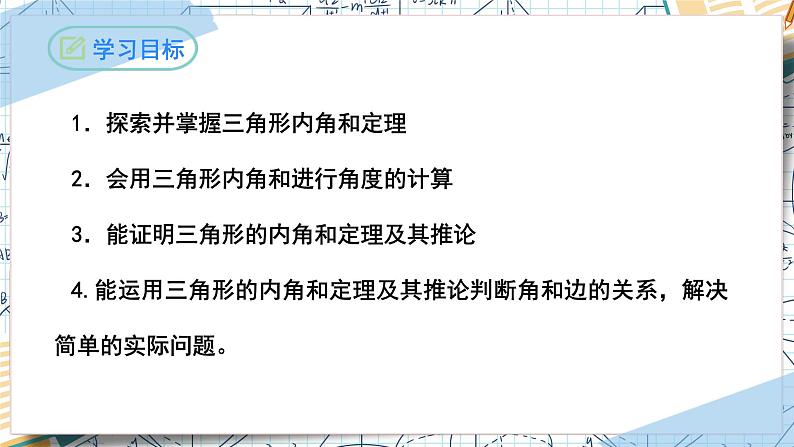 11.2.1三角形的内角（第二课时）-【高效课堂】2022-2023学年八年级数学上学期同步精品课件(人教版)02