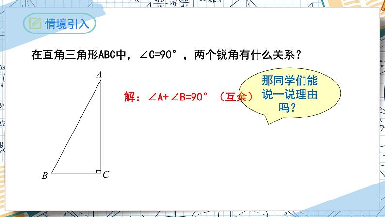 11.2.1三角形的内角（第二课时）-【高效课堂】2022-2023学年八年级数学上学期同步精品课件(人教版)03