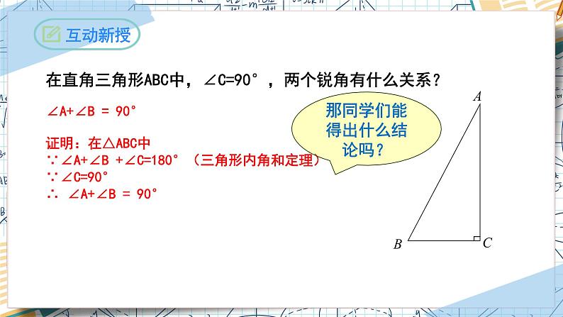 11.2.1三角形的内角（第二课时）-【高效课堂】2022-2023学年八年级数学上学期同步精品课件(人教版)04