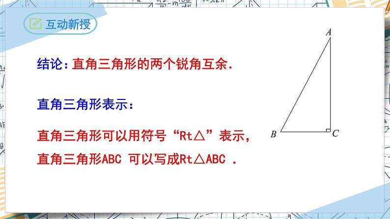 11.2.1三角形的内角（第二课时）-【高效课堂】2022-2023学年八年级数学上学期同步精品课件(人教版)05