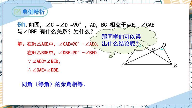 11.2.1三角形的内角（第二课时）-【高效课堂】2022-2023学年八年级数学上学期同步精品课件(人教版)06