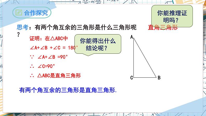 11.2.1三角形的内角（第二课时）-【高效课堂】2022-2023学年八年级数学上学期同步精品课件(人教版)07