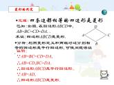 初中数学8下18.2.2 菱形（第2课时）课件2