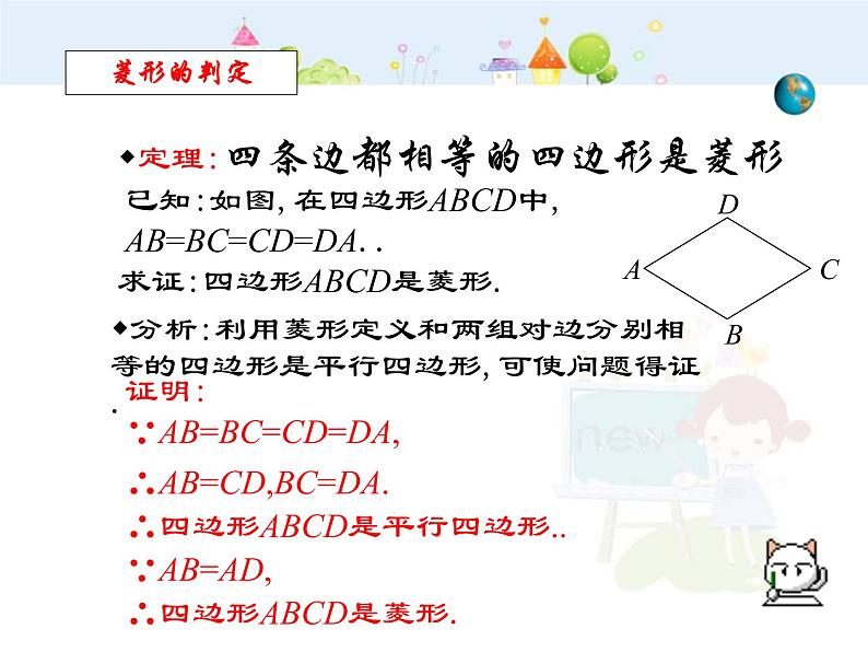 初中数学8下18.2.2 菱形（第2课时）课件203