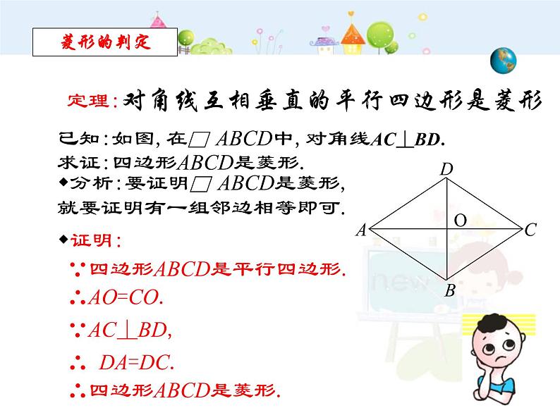 初中数学8下18.2.2 菱形（第2课时）课件204