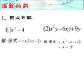 14.3.3             型式子的因式分解课件