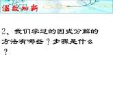14.3.3             型式子的因式分解课件