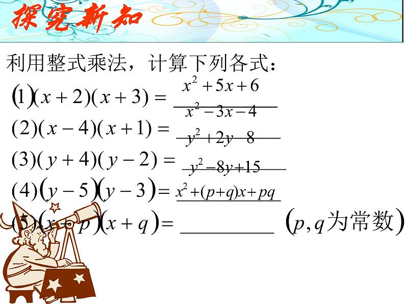 14.3.3             型式子的因式分解课件第7页