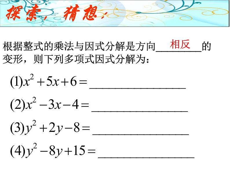 14.3.3             型式子的因式分解课件第8页