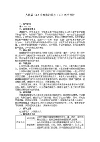 初中数学人教版七年级上册1.5.1 乘方教案设计