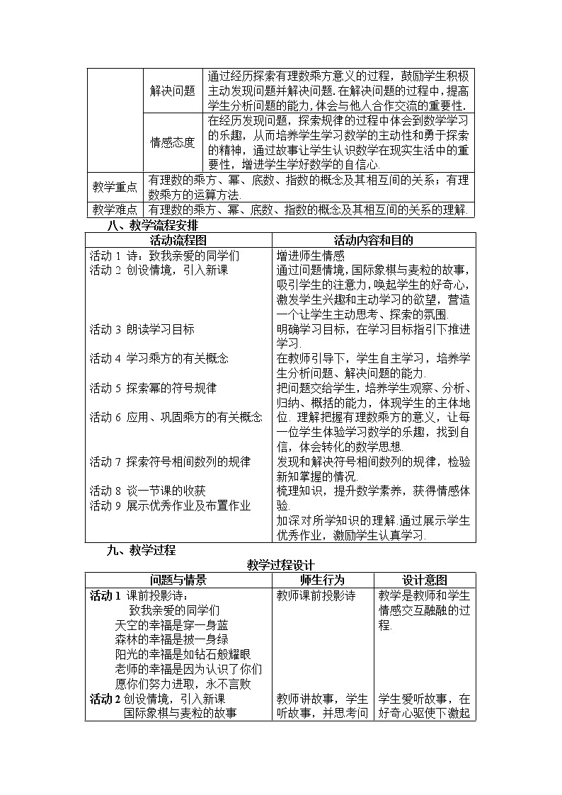 人教版初中数学2011课标版七年级上册第一章《1.5有理数的乘方（1）》教学设计第2页