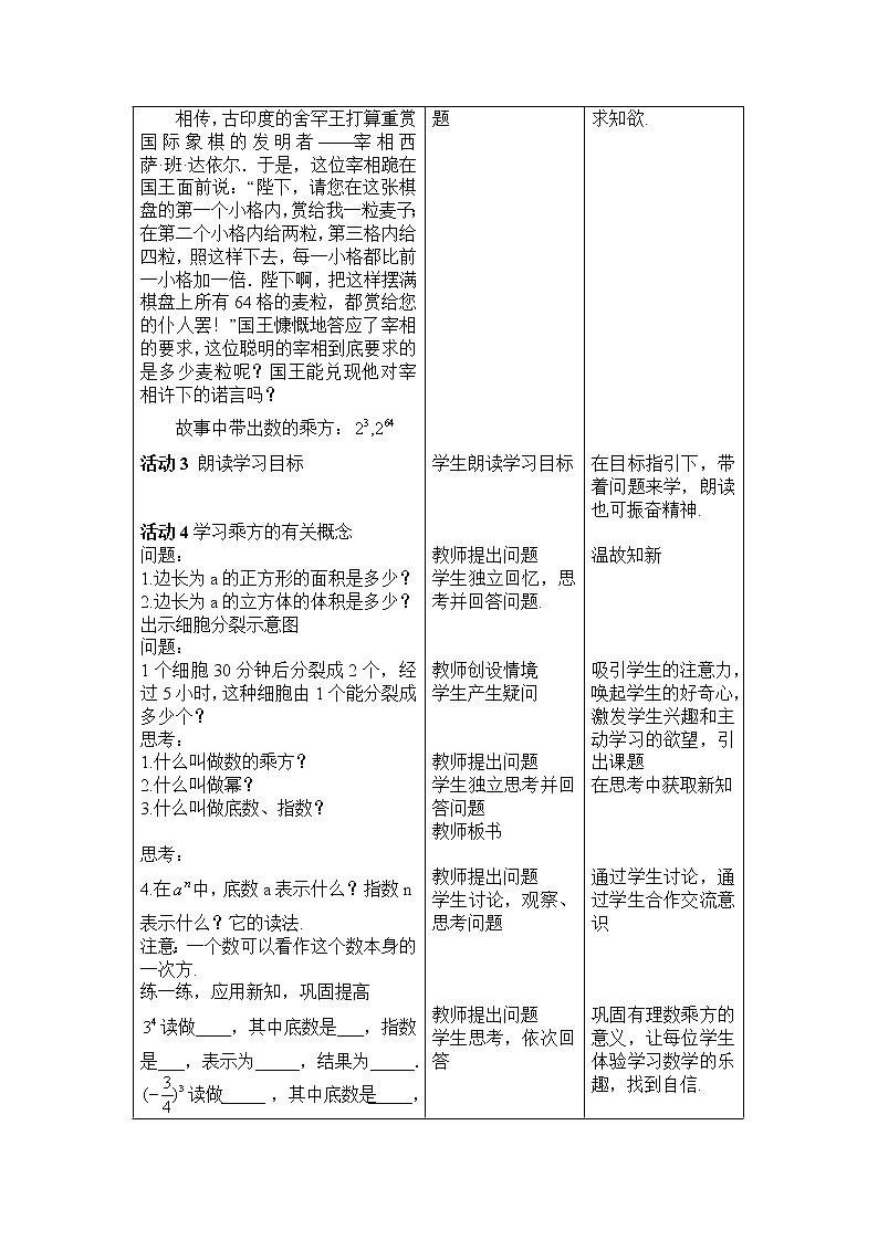 人教版初中数学2011课标版七年级上册第一章《1.5有理数的乘方（1）》教学设计第3页