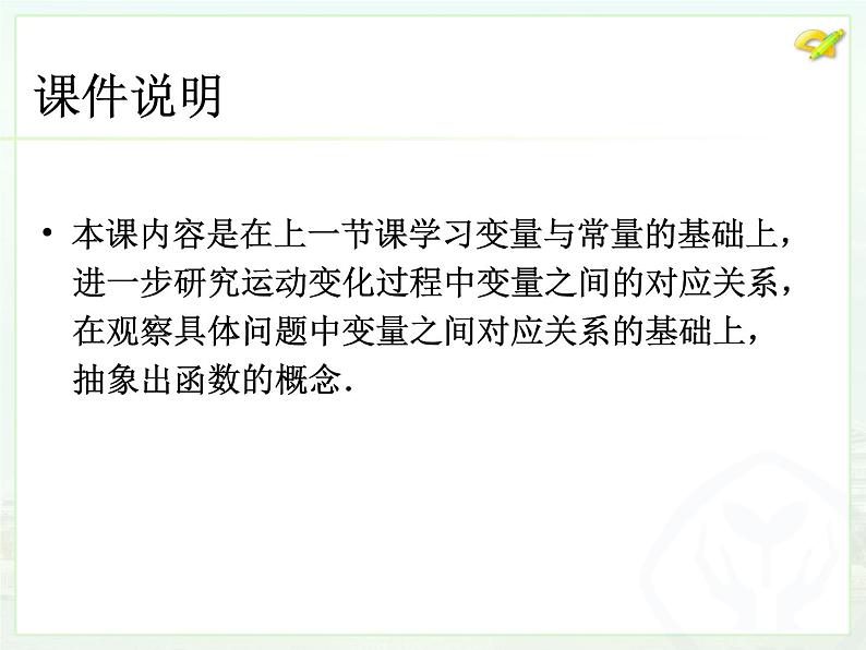 初中数学8下19.1.1变量与函数（2）课件3第2页