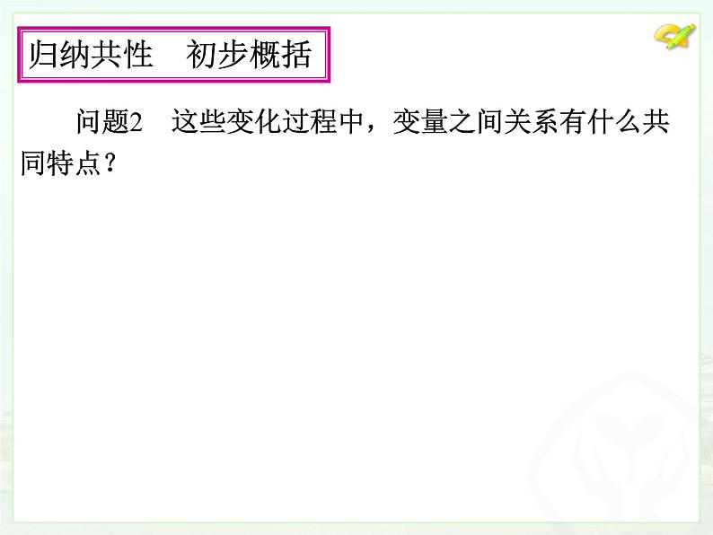 初中数学8下19.1.1变量与函数（2）课件3第7页