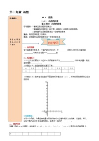 人教版八年级下册19.1.2 函数的图象第1课时导学案