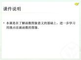 初中数学8下19.1.2函数的图象（2）课件3
