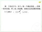 初中数学8下19.1.2函数的图象（2）课件3