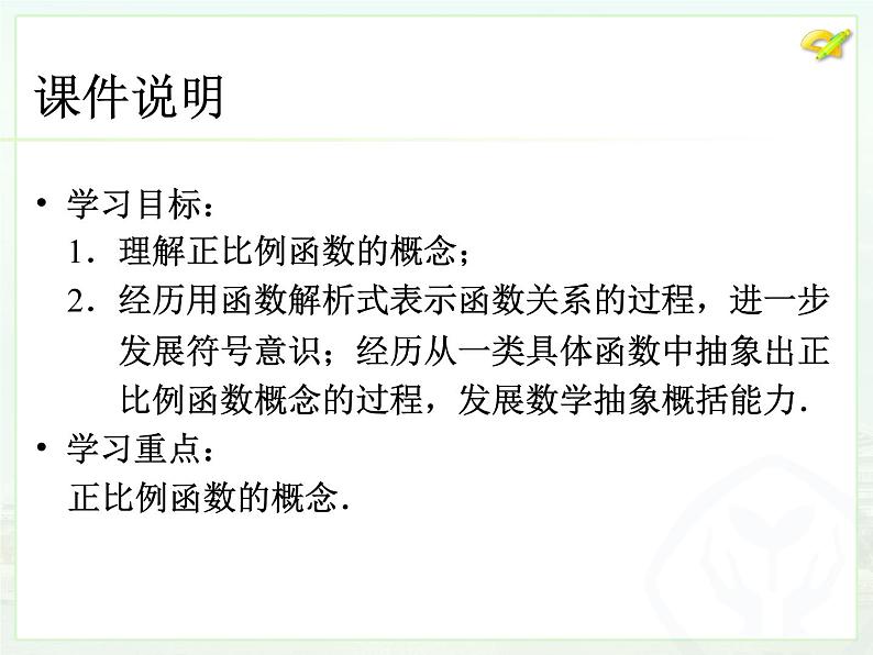 初中数学8下19.2.1正比例函数（1）课件3第3页