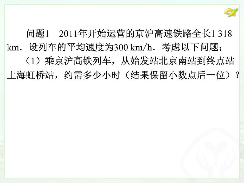 初中数学8下19.2.1正比例函数（1）课件3第4页