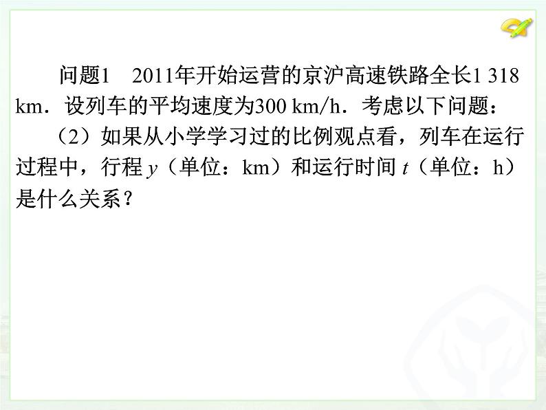 初中数学8下19.2.1正比例函数（1）课件3第5页