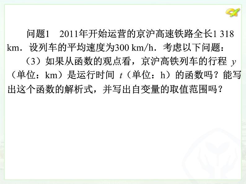 初中数学8下19.2.1正比例函数（1）课件3第6页