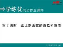 数学八年级下册19.2.1 正比例函数评课课件ppt