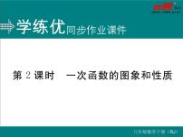 初中数学人教版八年级下册19.2.2 一次函数评课ppt课件