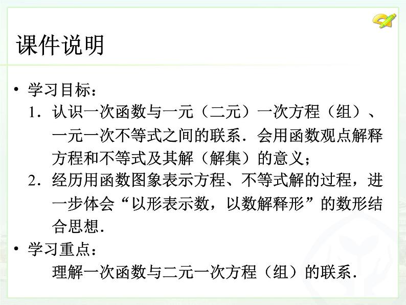 初中数学8下19.2.3一次函数与方程、不等式课件303