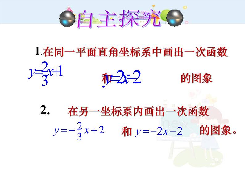 初中数学8下19.2一次函数(第3课时)课件2第3页