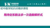 初中人教版第十九章 一次函数19.2  一次函数19.2.2 一次函数课文ppt课件