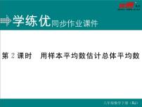 初中数学人教版八年级下册20.1.1平均数评课ppt课件