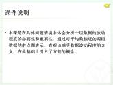 初中数学8下20.2数据的波动程度（1）课件3