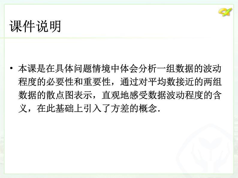 初中数学8下20.2数据的波动程度（1）课件3第2页