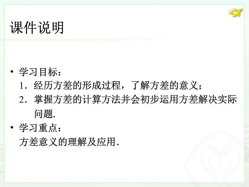 初中数学8下20.2数据的波动程度（1）课件3第3页