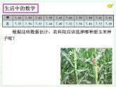 初中数学8下20.2数据的波动程度（1）课件3