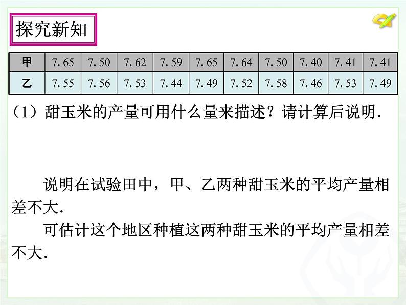 初中数学8下20.2数据的波动程度（1）课件3第6页