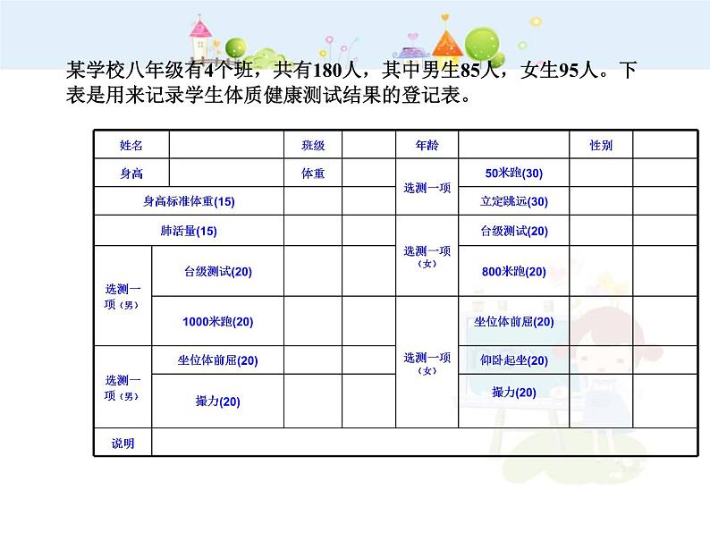 初中数学8下20.3 体质健康测试中的数据分析课件2第3页