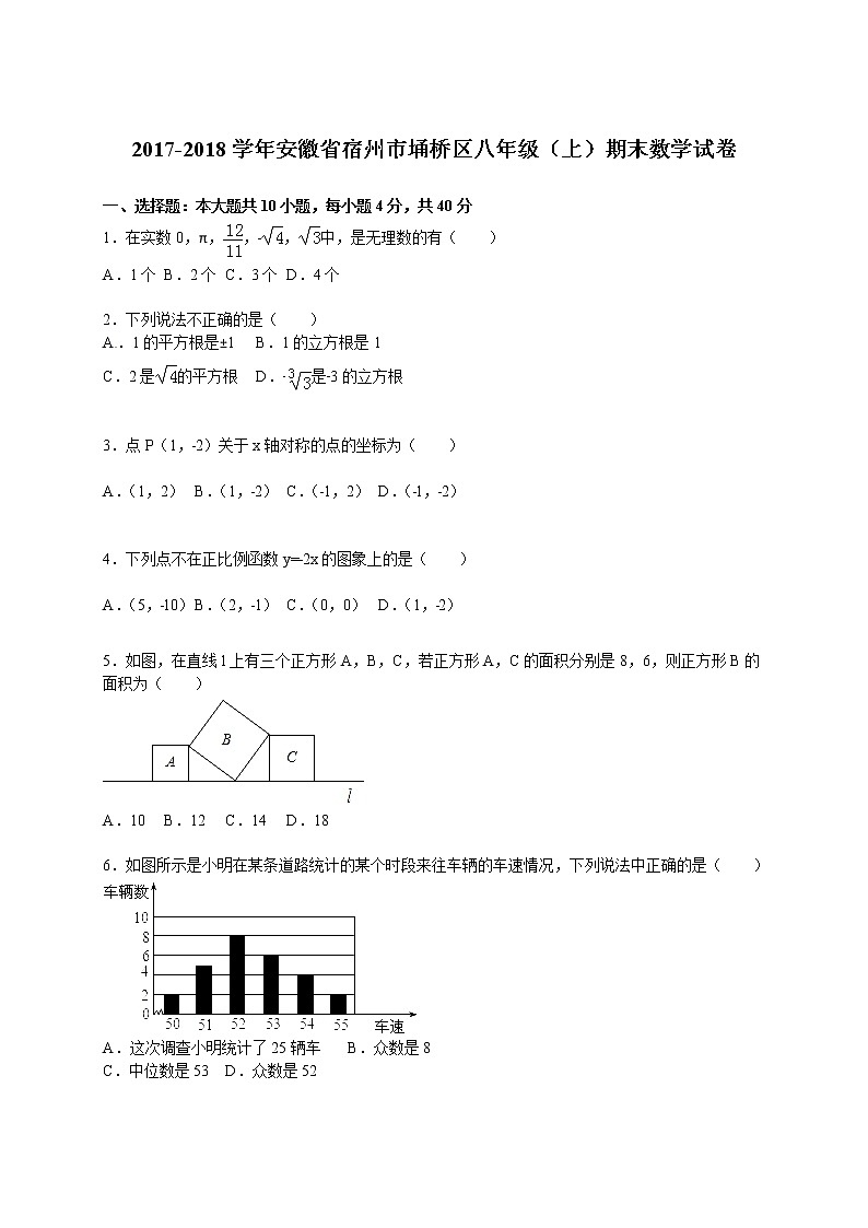 初中数学8下2017-2018学年安徽省宿州市埇桥区八年级（上）期末数学试卷含答案含答案01