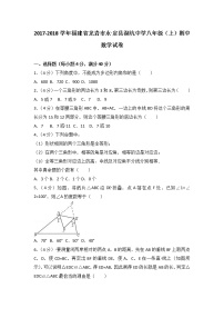 初中数学8下2017-2018学年福建省龙岩市永定县湖坑中学八年级（上）期中数学试卷含答案含答案