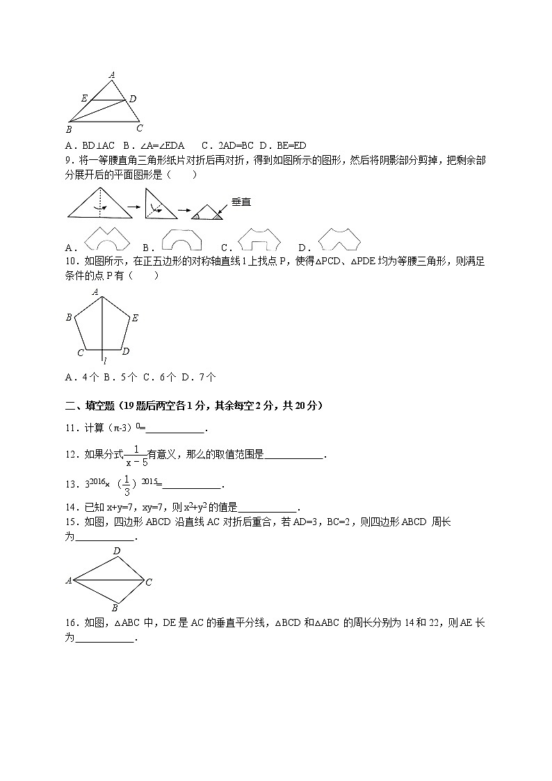 初中数学8下2017-2018学年北京市人大附中八年级（上）期中数学试卷含答案含答案第2页
