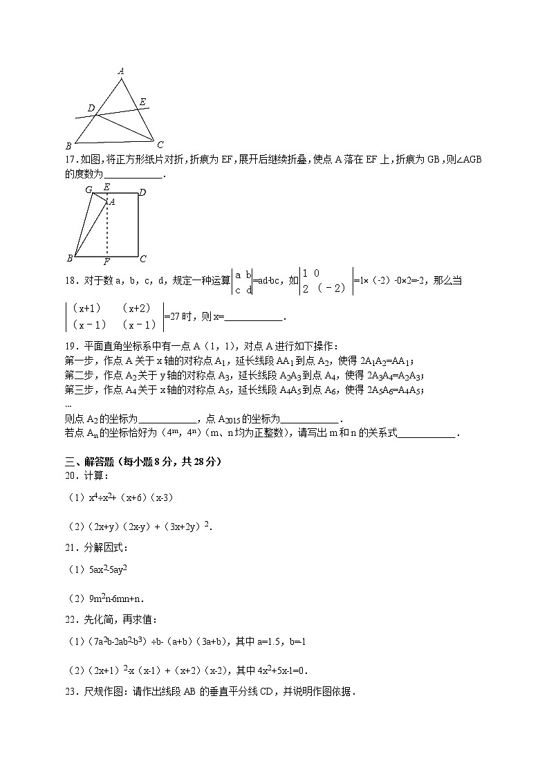 初中数学8下2017-2018学年北京市人大附中八年级（上）期中数学试卷含答案含答案第3页